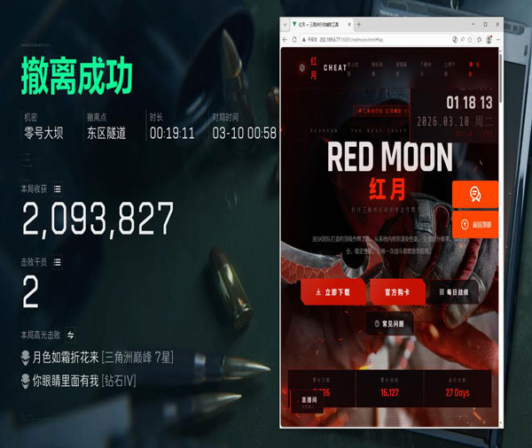 三角洲外挂免费版软件效果